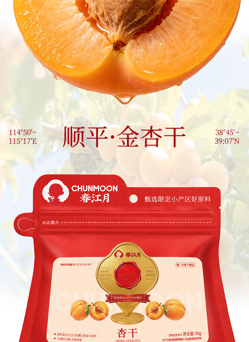 杏干