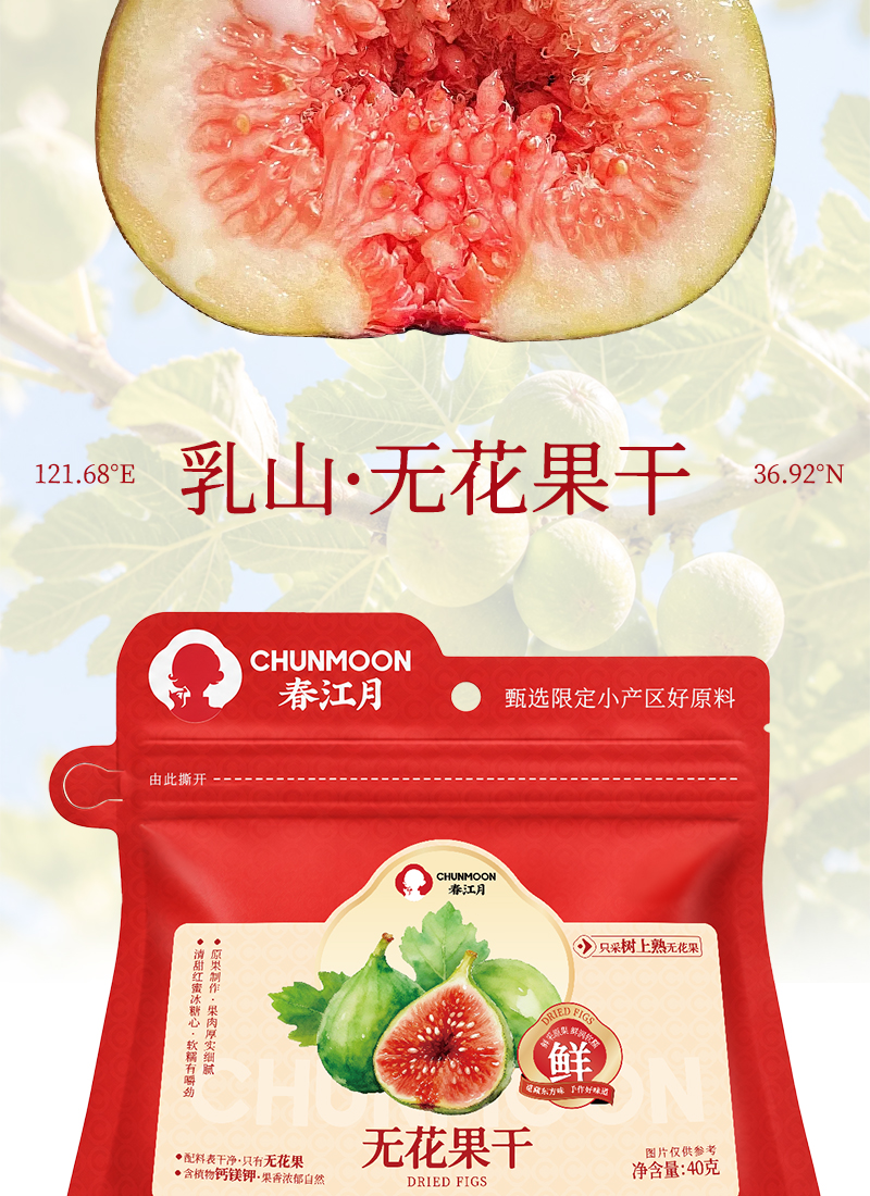 无花果干