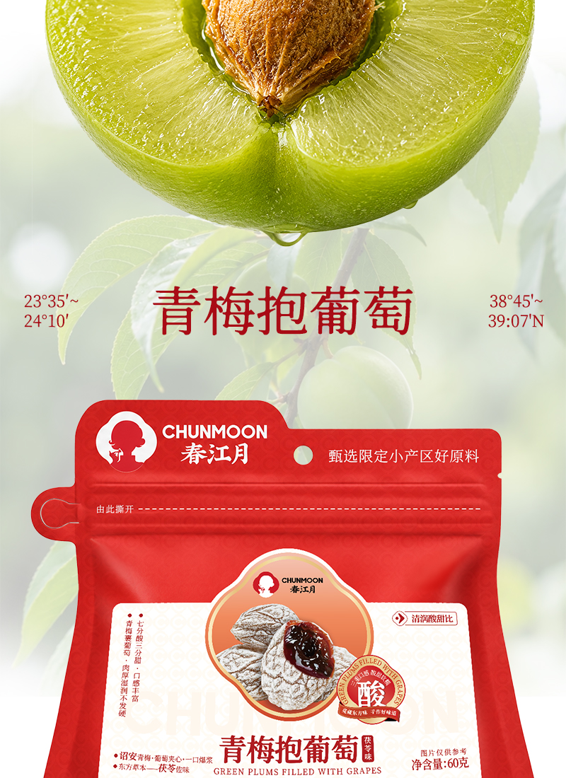 青梅抱葡萄
