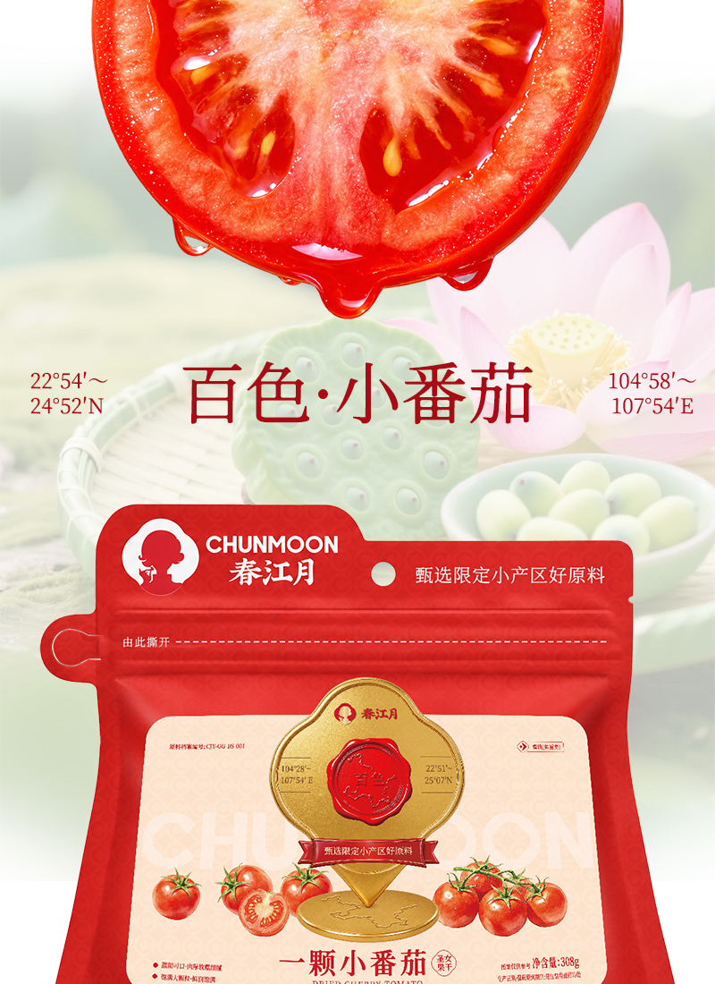 石榴果脯